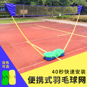 羽毛球网便携式家用室内户外简易移动网架标准训练比赛折叠架网柱