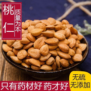 桃仁500g中药材去壳带皮桃仁，药用山桃仁非杏仁