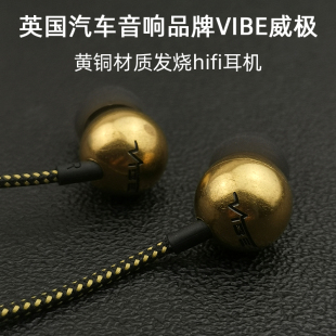 英国VIBE威极纯铜匠心之作金属壳腔体hifi入耳式耳机重低音尼龙线