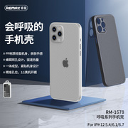 REMAX睿量呼吸手机壳iphone苹果12适用保护壳亚马逊手机套