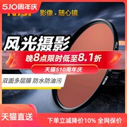 NiSi耐司 ND1000 减光镜 ND64 ND8 40.5 49 52 55 58 72 67mm 77mm 82mm中灰密度镜 nd镜 滤镜微单反相机滤镜