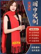 中国红围巾定制刺绣logo公司，年会庆典大红色，同学聚会印字