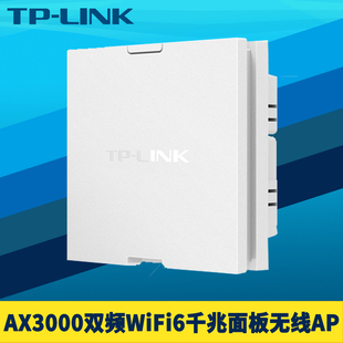 tp-linktl-xap3000gi-poeax3000双频双千兆wifi6面板式无线ap嵌入墙壁，86型5g高速家用全屋网络覆盖poe