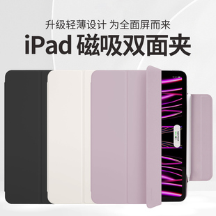 智能磁吸适用ipadpro2021保护壳11寸苹果mini6平板，2022款防弯ipadair5十代pro12.9套ipad10超薄双面夹4套