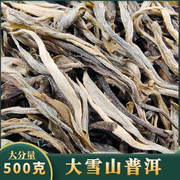 2024年新茶云南茶叶临沧渤海大雪山生普洱散茶明前春茶500g