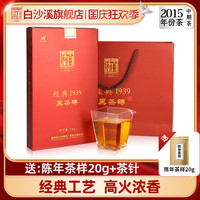 湖南茶叶安化黑茶白沙溪陈年老(陈年老)砖茶，2015年经典1939黑砖茶1kg