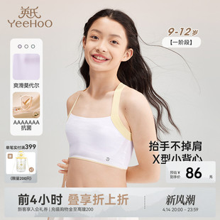 英氏儿童发育内衣一阶段8-12岁无痕运动女童青春期少女小学生背心