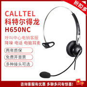 calltel科特尔得龙h650nc话务员耳机商务，办公客服呼叫中心耳麦