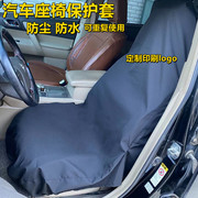 汽车座椅保护套皮革宠物座垫防脏代驾汽车4S店维修贴膜施工座位罩