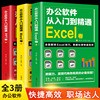 word excel ppt办公软件教程书 全套3册从入门到精通 计算机基础知识书籍电脑入门 制作表格零基础自学数据处理分析设计思维应用书