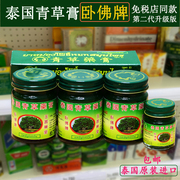 泰国青草药膏，进口卧佛清凉油驱蚊止痒绿清草膏小15g