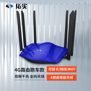 拓实 4G无线路由器 插卡家用 移动联通电信 三网通用 高速稳定 4G转WIFI转有线 直接插SIM卡大功率路由器