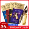 进口godiva歌帝梵巧克力排块8条独立装72%黑巧牛奶海盐可可脂零食