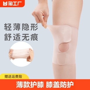日本护膝超薄款半月板，保护膝盖男女士，运动跑步膝关节髌骨损伤登山
