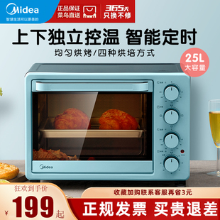 midea美的家用电烤箱，上下管独立控温25升台式红薯披萨烘培蛋糕机