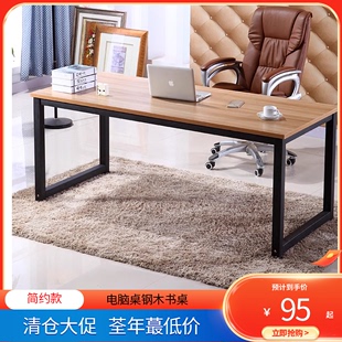 简约经济型电脑桌钢木书桌简易家用写字桌现代双人办公桌子台式桌
