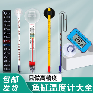 鱼缸温度计水族专用水温显示器高精度测水温贴片式潜水缸内水温计