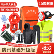 家用家庭防汛应急救援包单位(包单位)抗洪水灾救生包套装(包套装)防灾救生衣漂浮绳