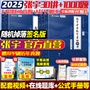 送网课2025张宇考研数学基础30讲300题8+4八套卷四25强化36讲三十讲历年真题大全解数学一二三高数18讲线代9讲概率论1000题