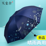 天堂伞防晒防紫外线太阳伞，轻小便携折叠双人，晴雨两用伞男女遮阳伞