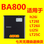 适用索尼lt26i LT26I LT26ii Lt25i LT25C手机电池电板BA800电池