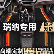 北京现代瑞纳汽车专用脚垫全包围老款车14款12年全包地毯地垫车垫