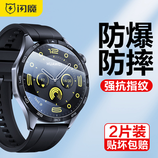 闪魔 适用于华为手表GT4保护膜watch3/GT3智能手表钢化膜watch4pro/GT3pro活力gt2promagic2全屏1屏幕贴膜