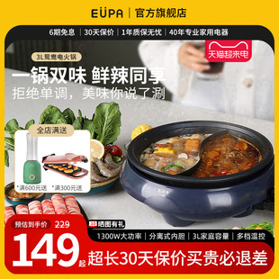 eupa灿坤鸳鸯电火锅3l大煮锅，家用平底煎锅分体式可拆卸易清洗(易清洗)8201