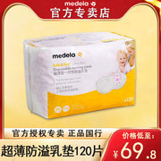 Medela美德乐防溢乳垫一次性乳垫乳贴乳贴哺乳期溢奶垫防漏 超薄