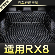 荣威RX8全包围专用汽车后备箱垫尾箱垫后背老款定制防水改装