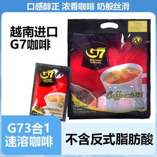 越南进口G7三合一速溶咖啡50条800克0反式脂肪酸袋装提神浓香咖啡