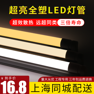 乐道led灯管t8日光灯管全套塑料1.2m暖白黄光4000k超亮节能光管
