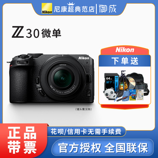 nikon尼康z30微单数码相机16-5050-250套机vlog高清旅游无反