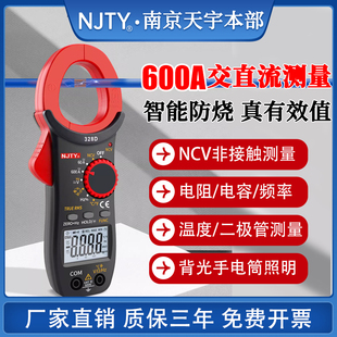 南京天宇TY-328D交直流电流电压数字钳形万用表温度频率电容NCV
