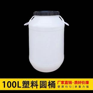 家用塑料水桶100升L储水桶户外工业发酵装水桶加厚带盖超大圆桶