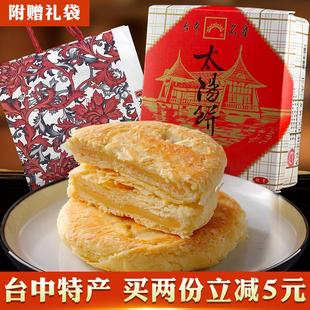 台湾特产台中太阳堂原味太阳饼，传统糕点伴手礼，点心奶油酥饼12入
