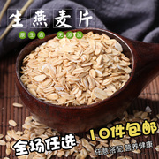 生燕麦片新货粗粮煮粥纯麦片需煮农家粗粮原味营养食品煮蒸饭早餐