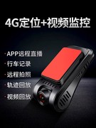 车载远程视频监控云行车记录仪，带轨迹4g北斗，gps汽车定位器追跟器