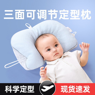 婴儿定型枕头新生儿纠正防偏头形，0到6个月新生儿宝宝枕