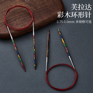 彩木环形针可拆卸手工diy编织工具，棒针彩色毛衣，针循环针红色绳