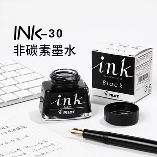 日本进口pilot百乐墨水钢笔用ink-30非碳素黑色蓝色墨蓝教师用3070350ml学生用不堵笔墨液