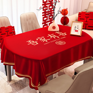 结婚订婚桌布红色喜庆喜字台布茶几婚房布置装饰婚礼婚庆用品大全