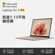 分期免息Microsoft/微软 Surface Laptop Go 3 12.4英寸12代酷睿i5 笔记本电脑 女生办公超薄