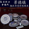 餐具套装56头青花玲珑陶瓷碗碟，景德镇陶瓷器中式瓷盘子复古怀旧