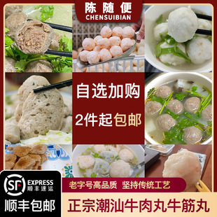 自选2件起汕头正宗牛肉丸虾丸，潮汕牛肉火锅烧烤食材牛筋丸