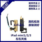 适用平板iPad mini2左右天线 A1489信号天线 A1490蜂窝3G天线