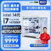 14代i7 RTX4070 Ti 4080海景房主机