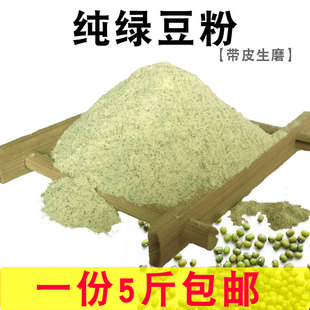 5斤纯绿豆面粉绿豆粉，商用自制煎饼果子，绿豆糕面条面膜原料