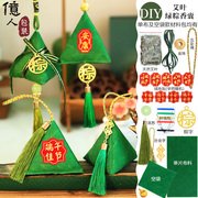 億人  端午节绿色粽子香囊材料包香包DIY手工缝制纯艾叶社区
