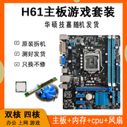 华硕h61台式机电脑i31517四核cpuddr34g8g内存主板四件套装